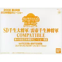 Gundam Models - SD GUNDAM / Raiteisennari Shin Shougun (BB Senshi No.108) & Sennari Daishogun (BB Senshi No.100)