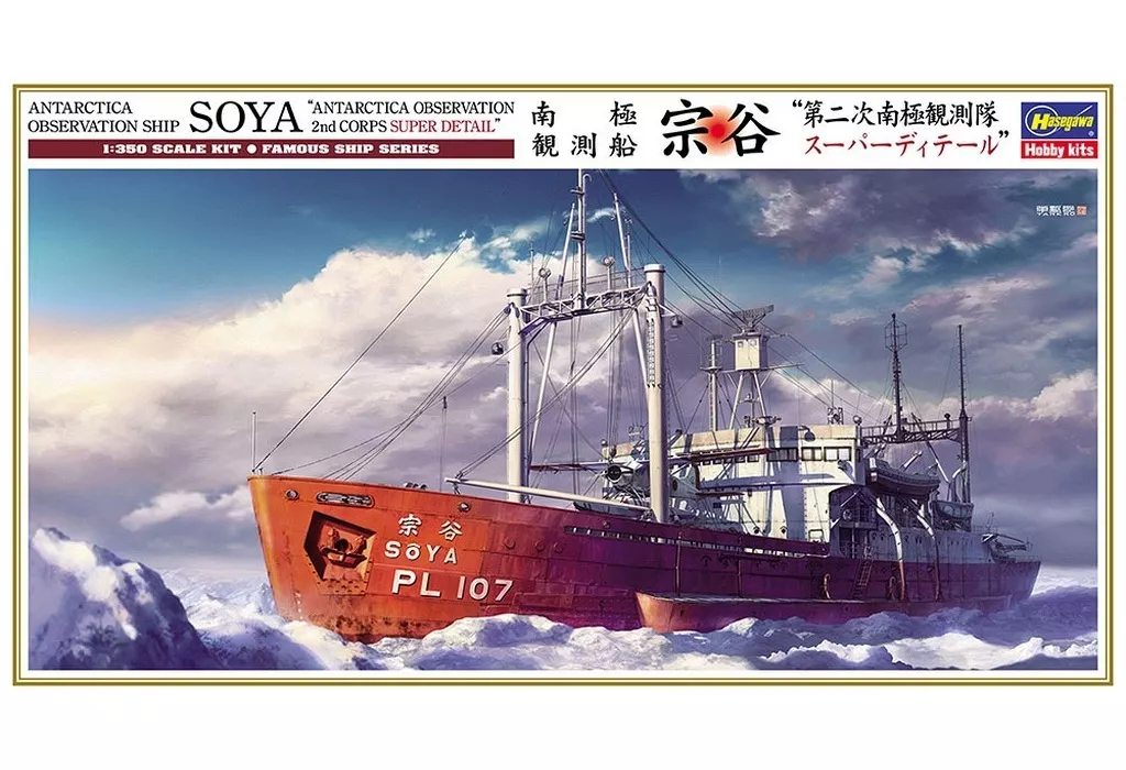 1/350 Scale Model Kit - Antarctic expedition ship