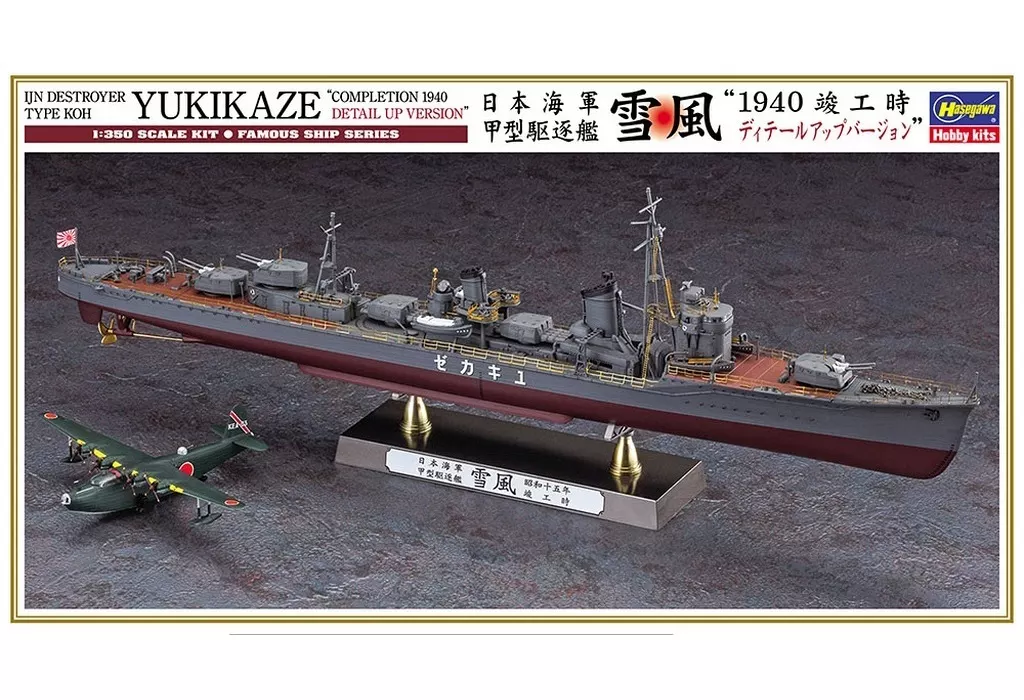 1/350 Scale Model Kit - Warship plastic model kit / Japanese destroyer Yukikaze