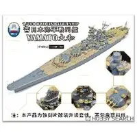 1/700 Scale Model Kit - Detail-Up Parts / Japanese Battleship Yamato