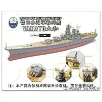 1/700 Scale Model Kit - Detail-Up Parts / Japanese Battleship Yamato