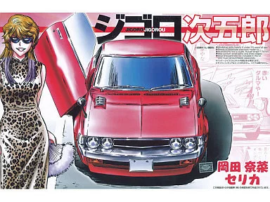 1/24 Scale Model Kit - Vehicle