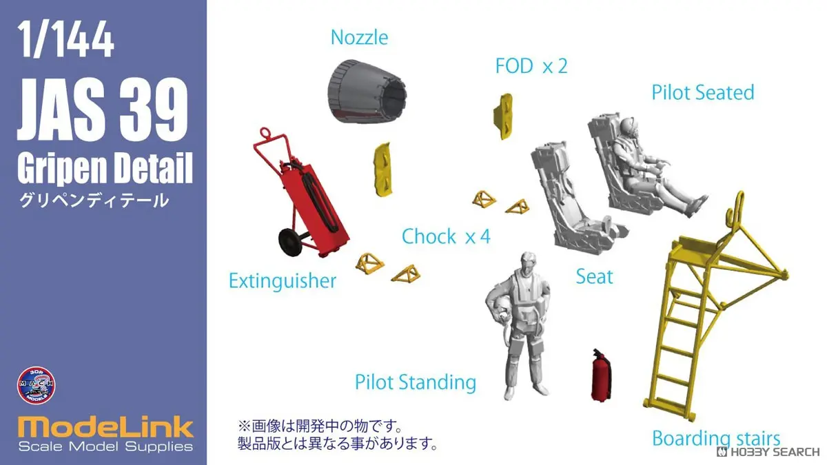 1/144 Scale Model Kit - Detail-Up Parts / Saab JAS 39 Gripen