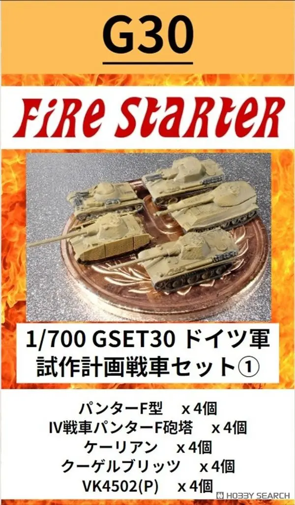 1/700 Scale Model Kit - Tank / Kugelblitz