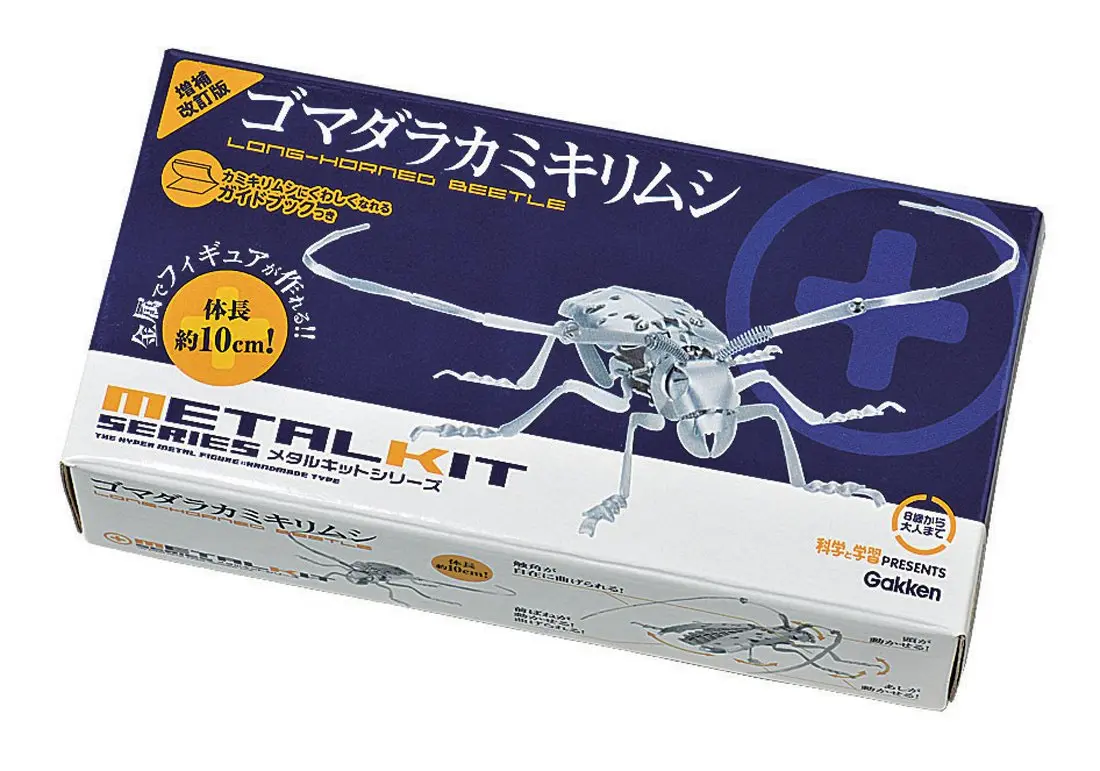 Plastic Model Kit - Metal kit series