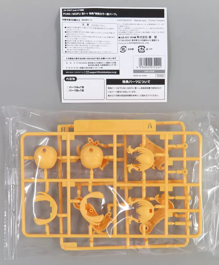 Plastic Model Parts - MEGAMI DEVICE / PUNI☆MOFU Yuki Tu