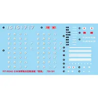 1/700 Scale Model Kit - SKY WAVE / Japanese destroyer Yukikaze