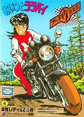 Plastic Model Kit - Aitsu to Lullaby