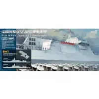 1/350 Scale Model Kit - People's Liberation Army / Type 055 destroyer