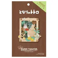 PAPER THEATER - My Neighbor Totoro