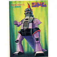 1/250 Scale Model Kit - Mobile Force Gungal