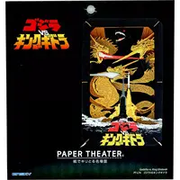 PAPER THEATER - Godzilla / King Ghidorah
