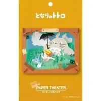 PAPER THEATER - My Neighbor Totoro