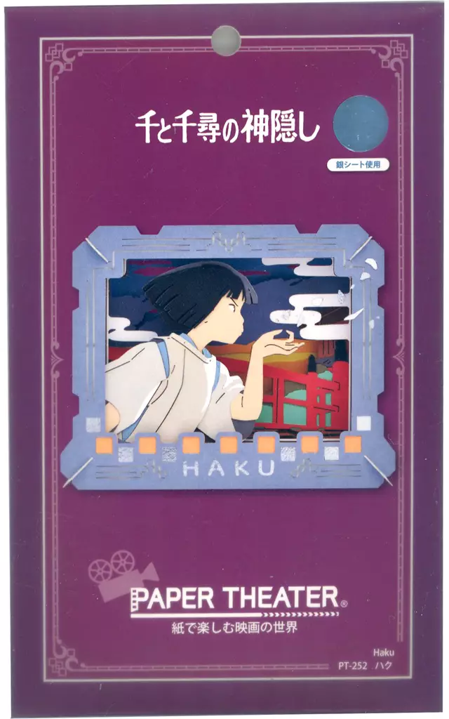 PAPER THEATER - Spirited Away / Haku