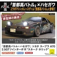 1/24 Scale Model Kit - Vehicle / SUPRA