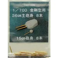 1/700 Scale Model Kit - Grade Up Parts