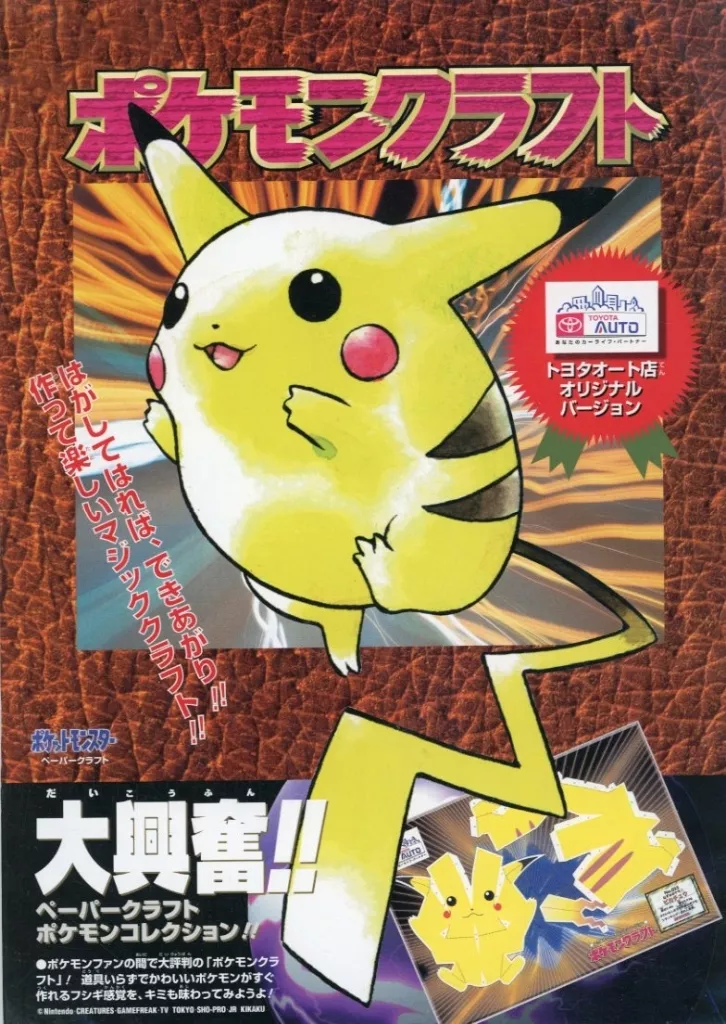 Paper kit - Pokémon / Pikachu