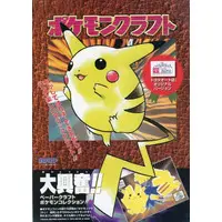 Paper kit - Pokémon / Pikachu