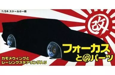 1/24 Scale Model Kit - Grade Up Parts