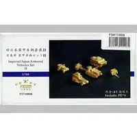 1/700 Scale Model Kit - Tank