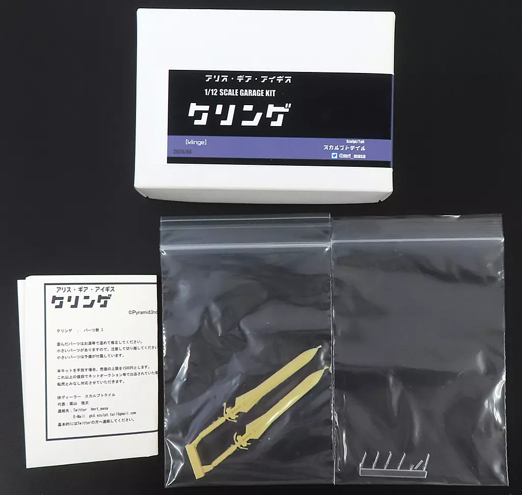 1/12 Scale Model Kit - Alice Gear Aegis