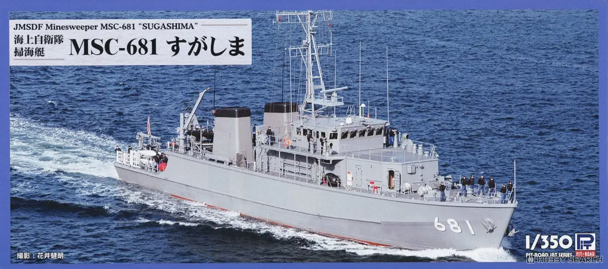 1/350 Scale Model Kit - SKY WAVE