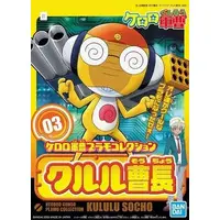 1/6 Scale Model Kit - Keroro Gunsou / Kururu