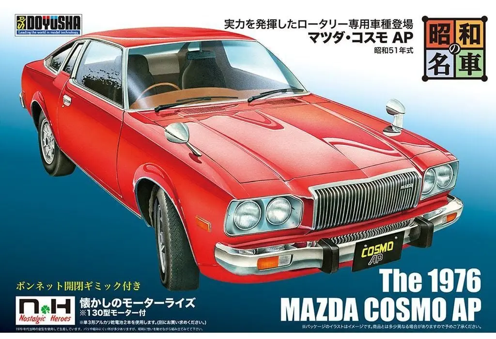 Plastic Model Kit - Mazda