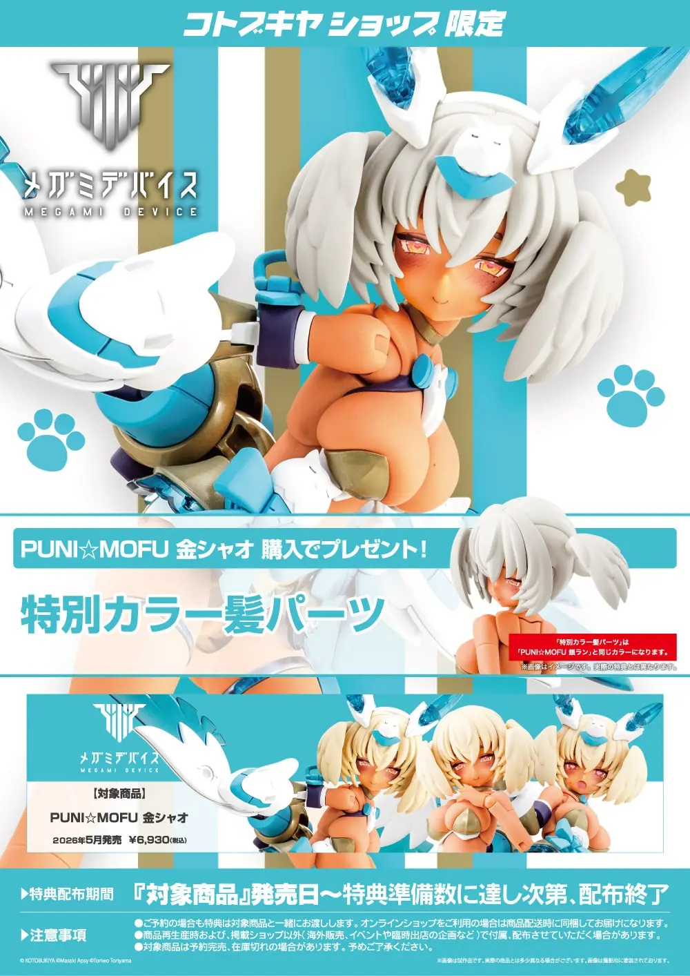 Plastic Model Kit - MEGAMI DEVICE / PUNI MOFU XIAO