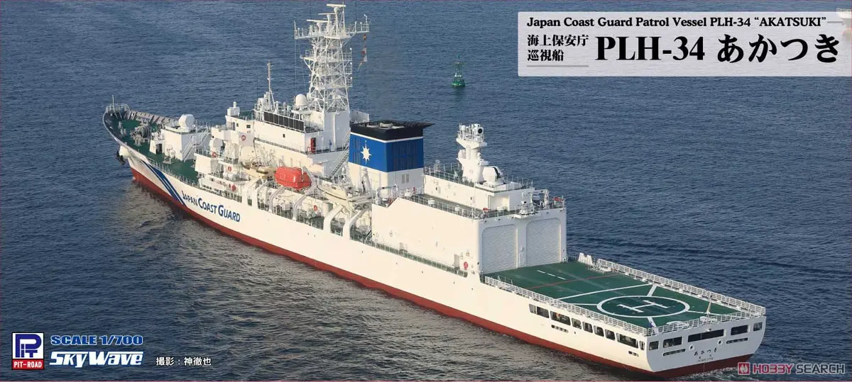 1/700 Scale Model Kit - Japan Coast Guard (JCG)