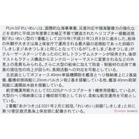 1/700 Scale Model Kit - Japan Coast Guard (JCG)