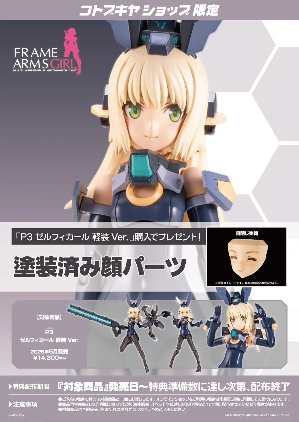 Plastic Model Kit - FRAME ARMS GIRL / Zelfikar