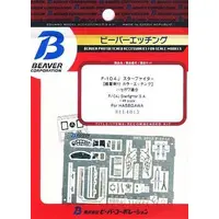 1/48 Scale Model Kit (1/48 F-104Jスターファイター 計器盤・シートベルト接着剤付(ハセガワ用) エッチングパーツ [BEL4013])