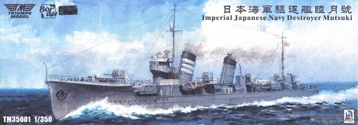 1/350 Scale Model Kit - Warship plastic model kit / Japanese destroyer Mutsuki
