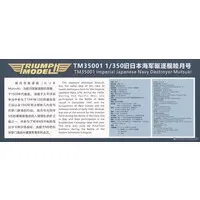1/350 Scale Model Kit - Warship plastic model kit / Japanese destroyer Mutsuki