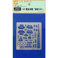 1/700 Scale Model Kit - Etching parts / Suzuya