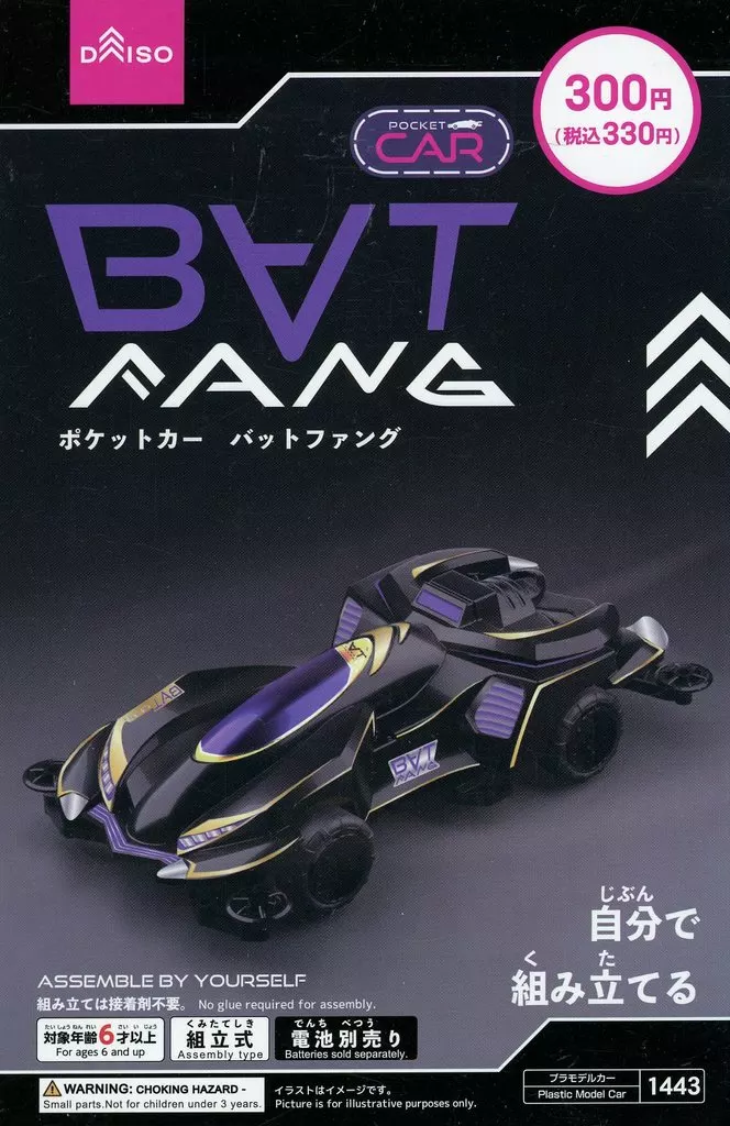 Plastic Model Kit - Vehicle