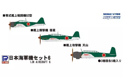 1/700 Scale Model Kit - SKY WAVE