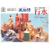 1/32 Scale Model Kit - Fuubutsushi Series