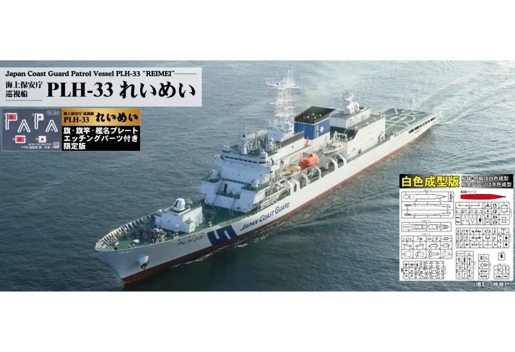 1/700 Scale Model Kit - SKY WAVE