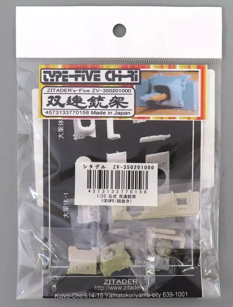 1/35 Scale Model Kit - Grade Up Parts