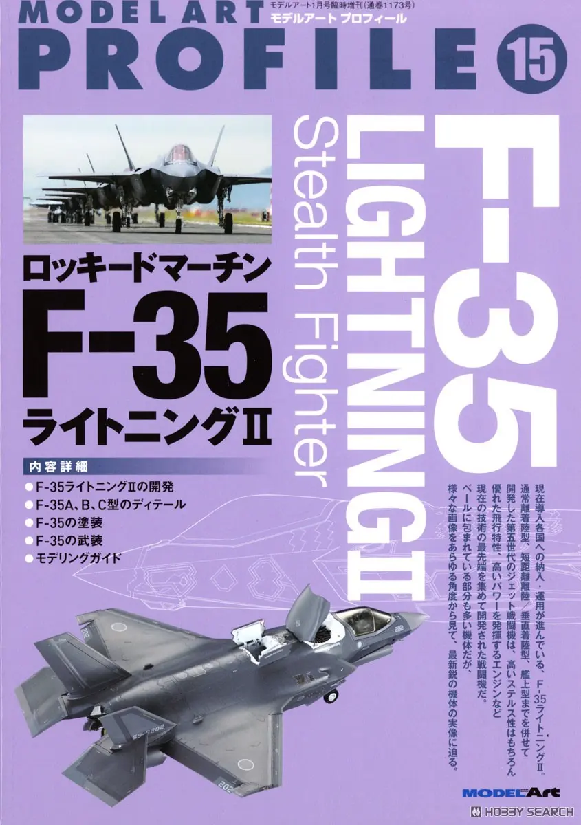 Book - Fighter aircraft model kits / Lockheed F-35 Lightning II