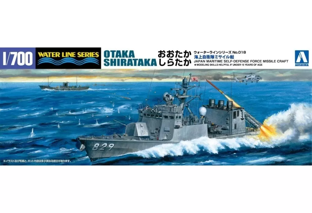 1/700 JMSDF MISSILE BOAT OTAKA &SHIRATAKA 2SHIP SET Model Kit