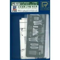 1/700 Scale Model Kit - Etching parts / Japanese repair ship Akashi