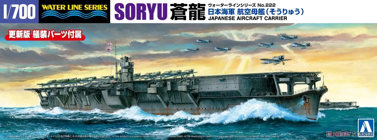 1/700 Scale Model Kit - WATER LINE SERIES / Japanese aircraft carrier Soryu