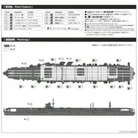 1/700 Scale Model Kit - WATER LINE SERIES / Japanese aircraft carrier Soryu