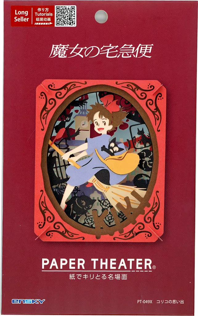 PAPER THEATER - Kiki's Delivery Service