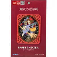 PAPER THEATER - Kiki's Delivery Service
