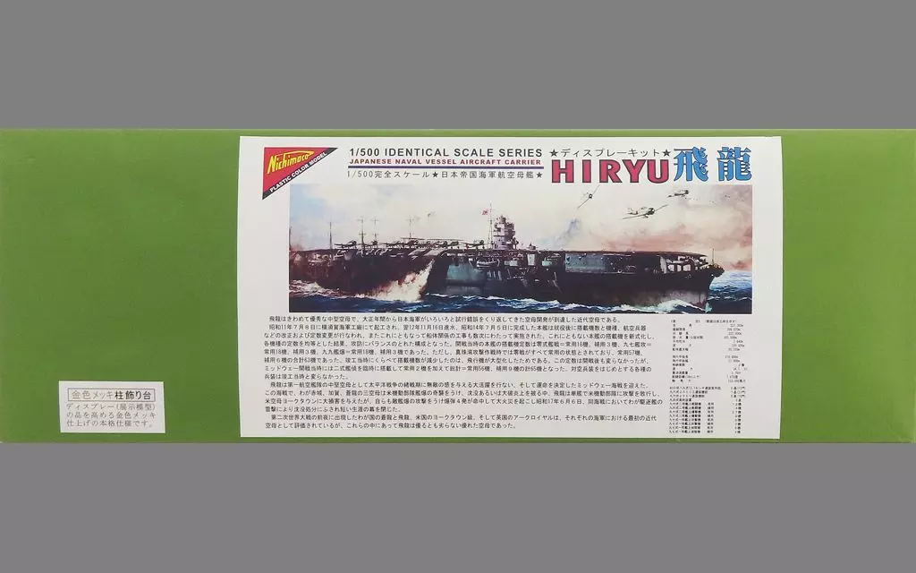 1/500 Scale Model Kit - Warship plastic model kit / Japanese aircraft carrier Hiryu