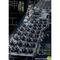 1/350 Scale Model Kit - Warship plastic model kit
